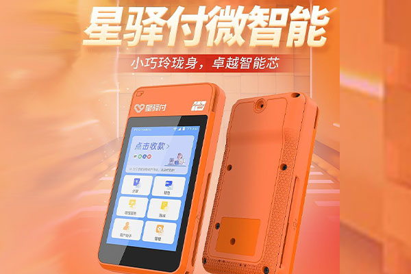 茅箭国通微电签POS机